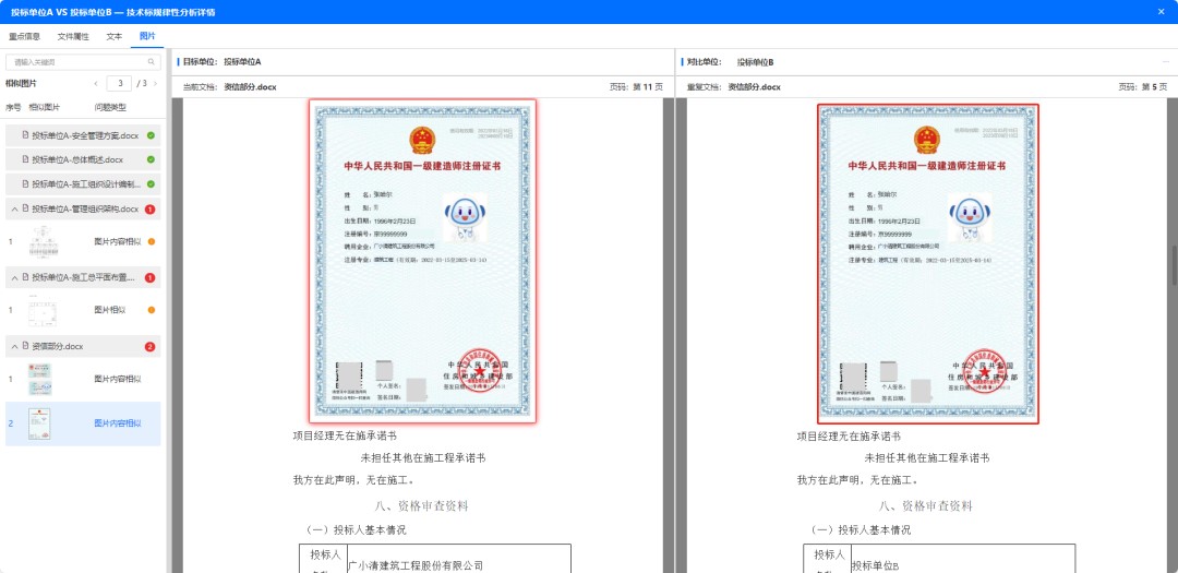 造价技能