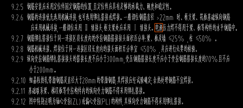 鋼筋搭接