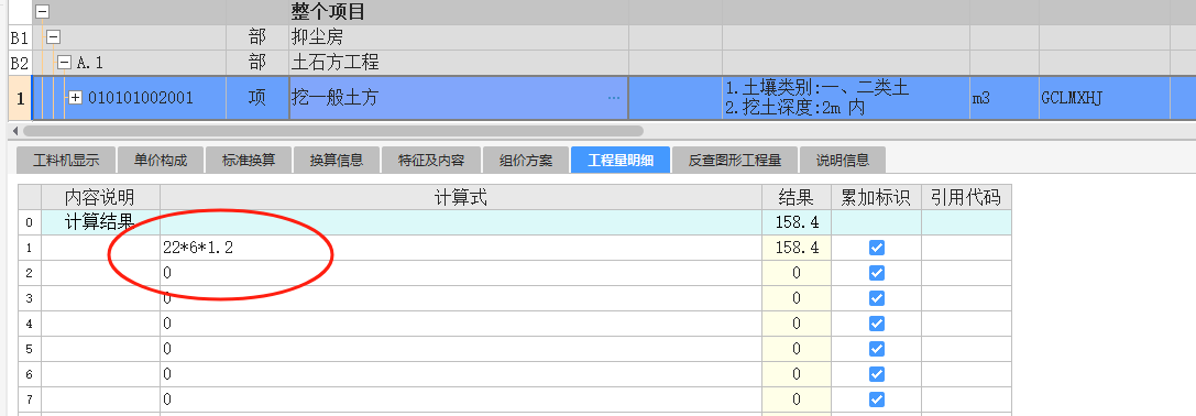 工程量