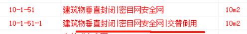 計價