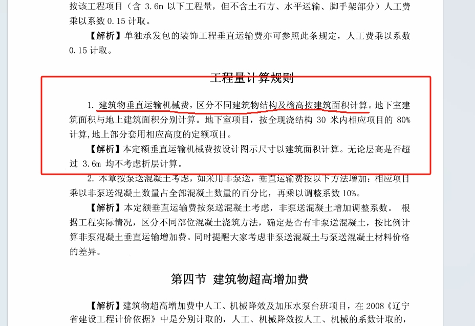 垂直運輸
