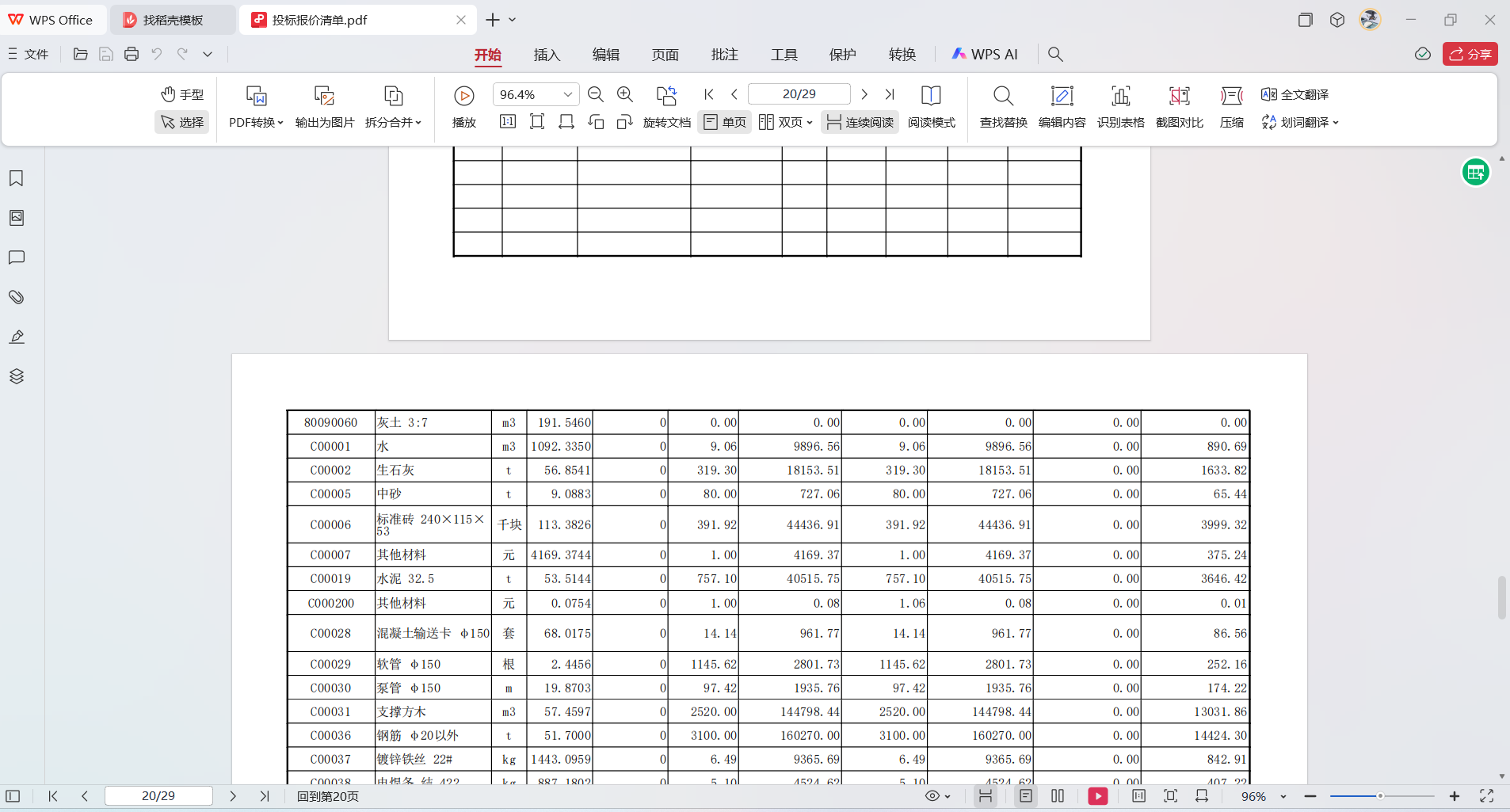 計算表