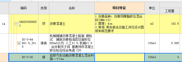 瀝青混凝土