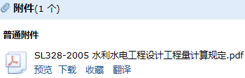 水電工程設(shè)計工程量計算規(guī)定