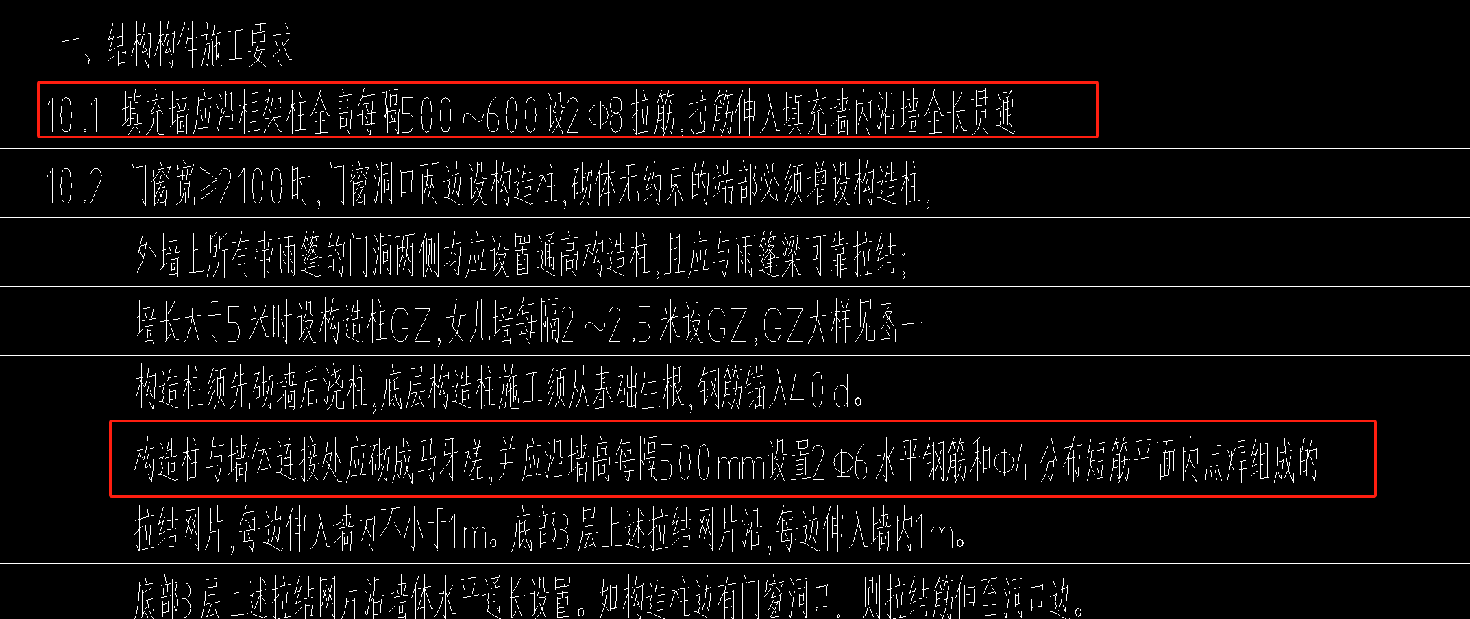 砌體鋼筋