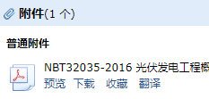 光伏發電工程勘察設計費計算標準