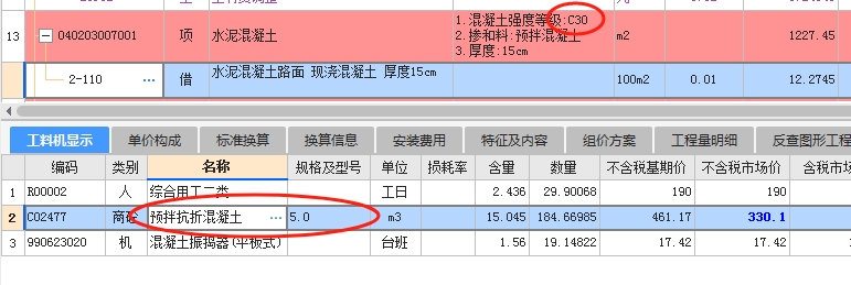 預拌抗折混凝土