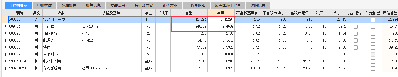工料機(jī)顯示