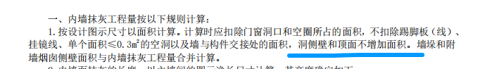 側壁面積