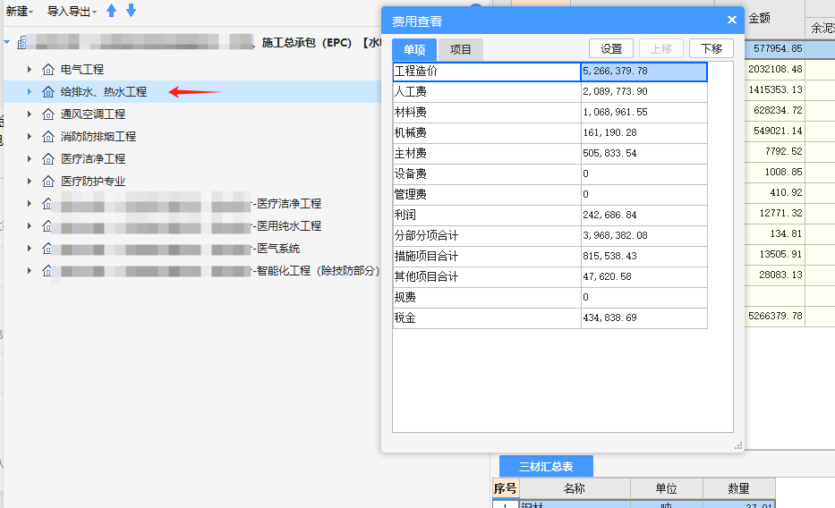 人工費組成
