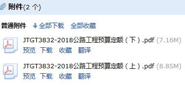 《公路工程預(yù)算定額》