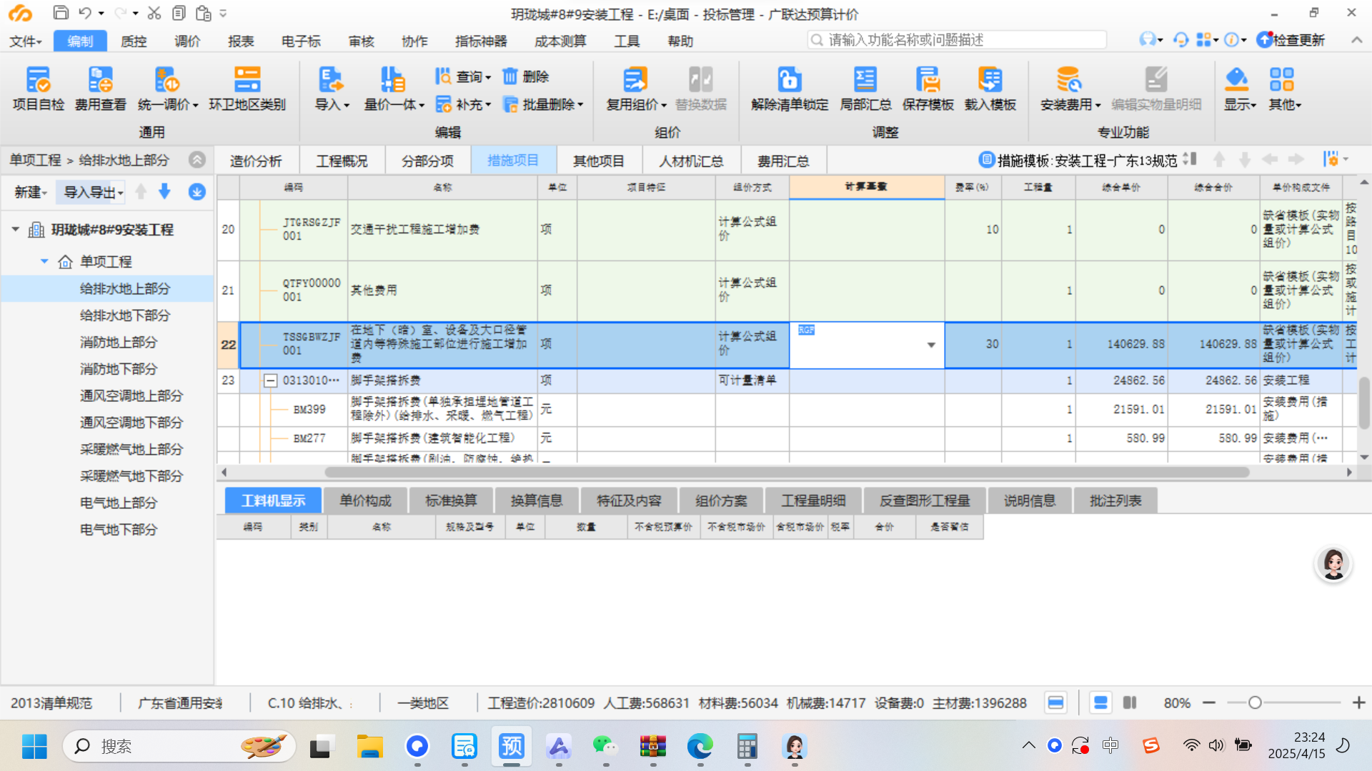 費用代碼