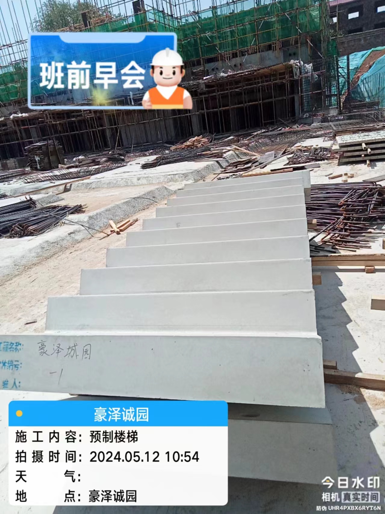 梯梁