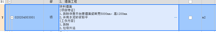 墻面磚