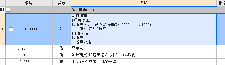 套什么定額