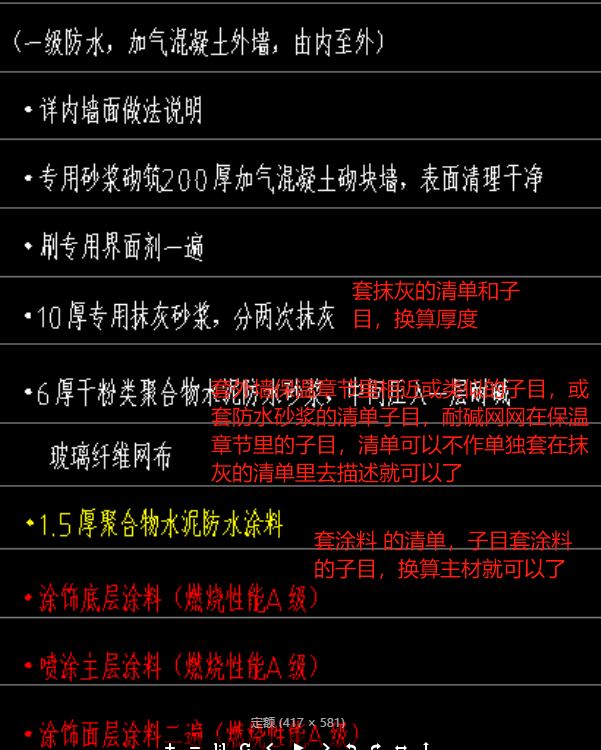 外墻