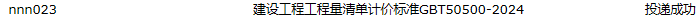 《建設工程工程量清單計價標準》