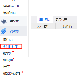 鋼柱