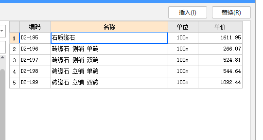 路緣石