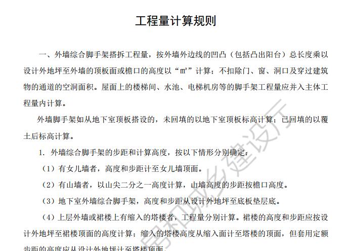 墻腳手架