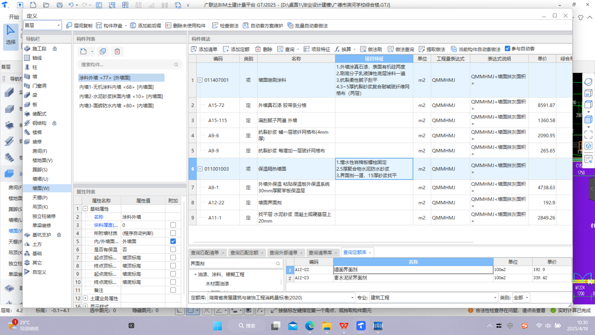 外墻