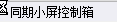 控制面板