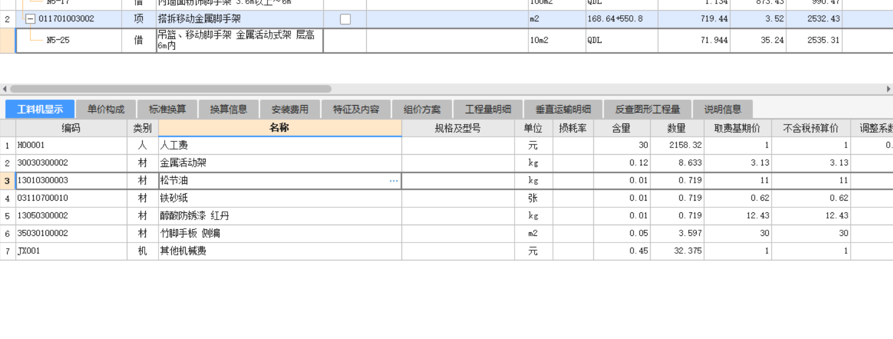 移動腳手架