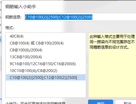 箍筋