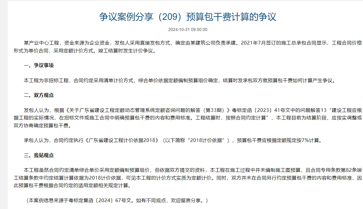18定額預算包干費