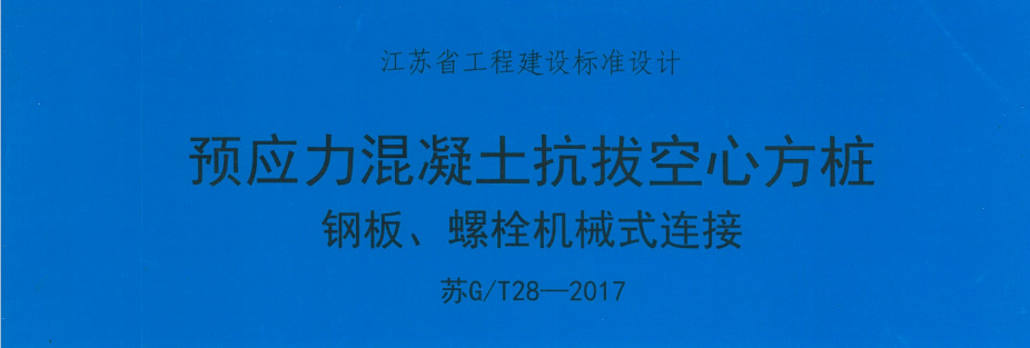 樁