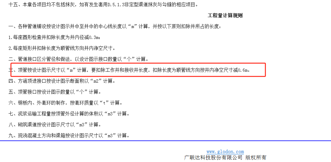 頂管定額