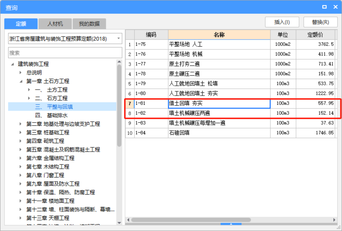 浙江18定額