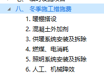 冬季施工