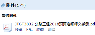 預(yù)算定額釋義手冊