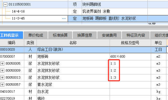 清單定額