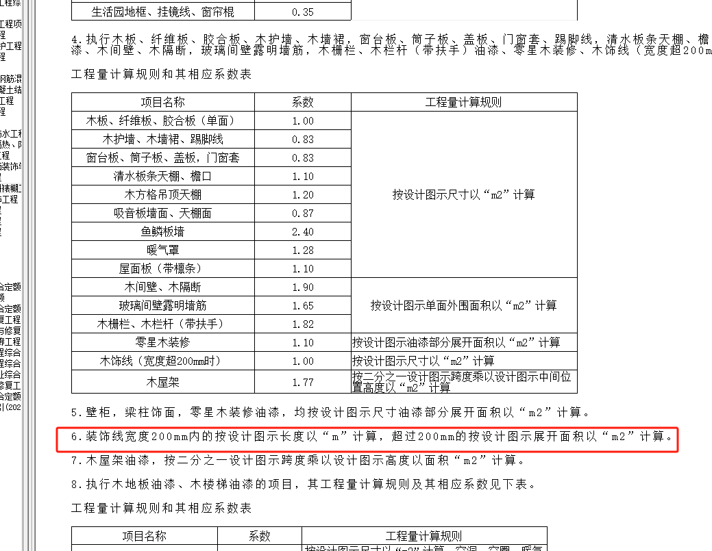 廣東定額