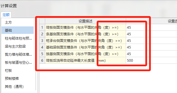 筏板