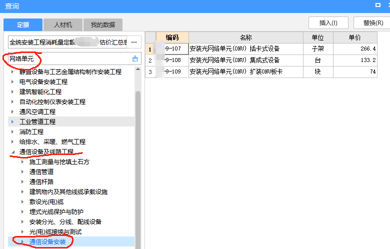 套什么定額