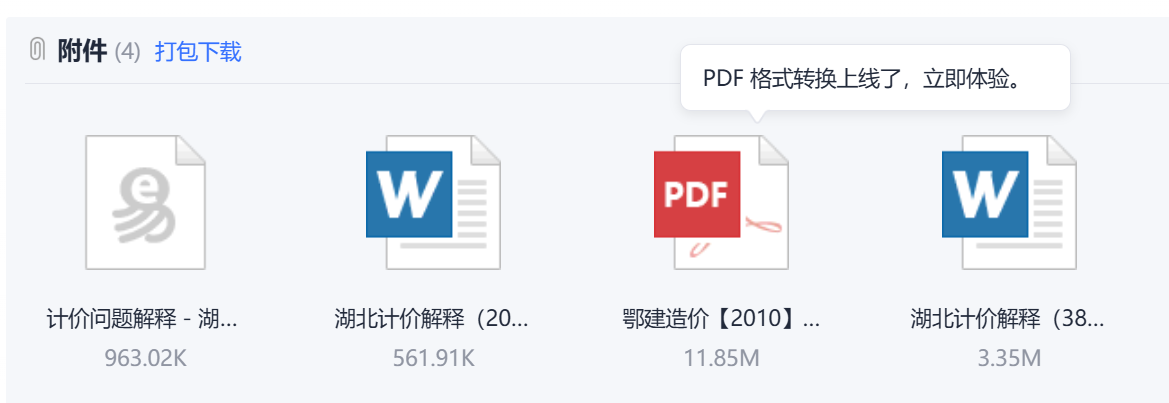 湖北2018定額