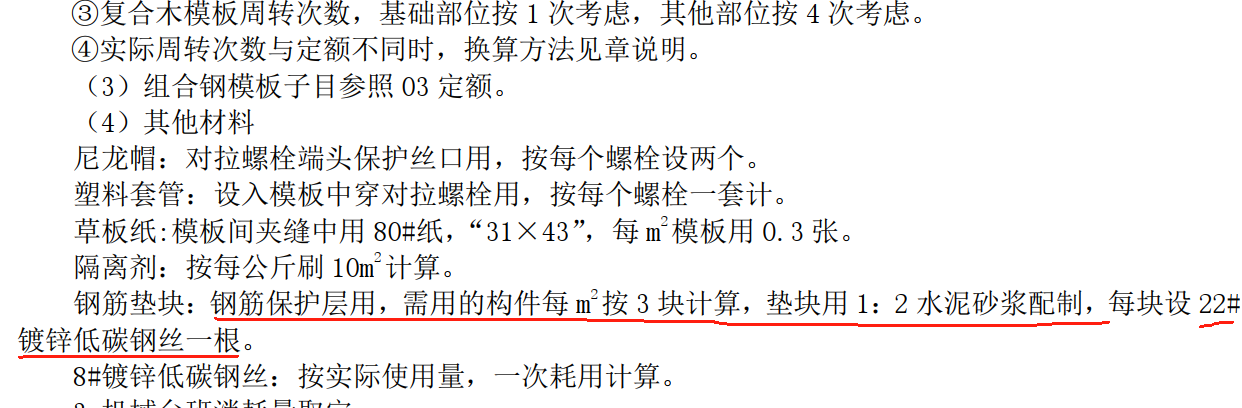 鋼筋墊塊