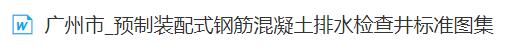 預制