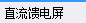 套什么定額