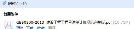 《建設(shè)工程工程量清單計(jì)價(jià)規(guī)范》