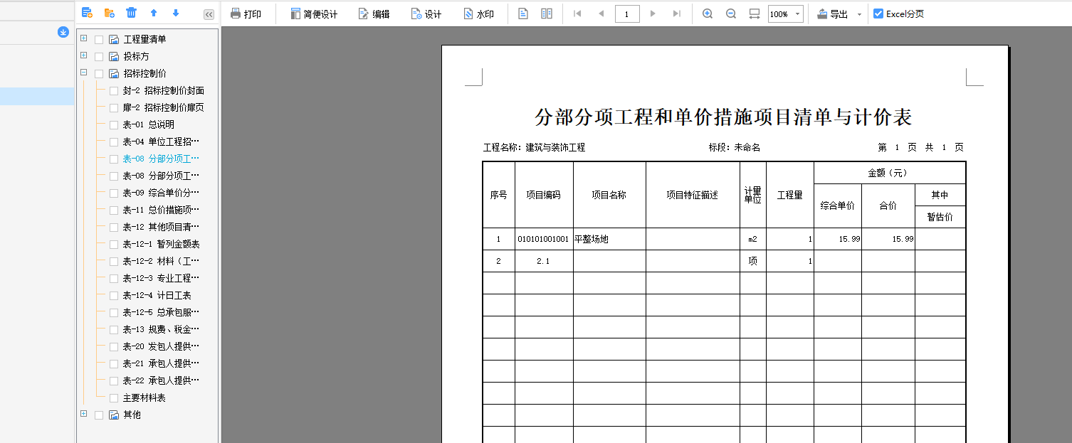 云計(jì)價(jià)