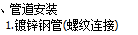 管件