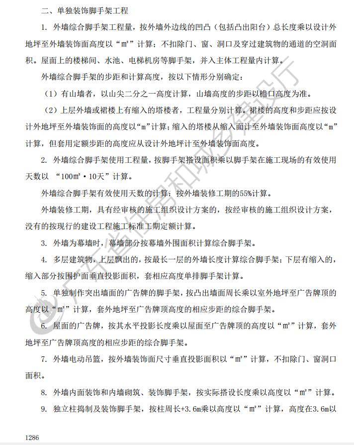 腳手架
