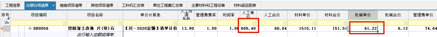 定額說明