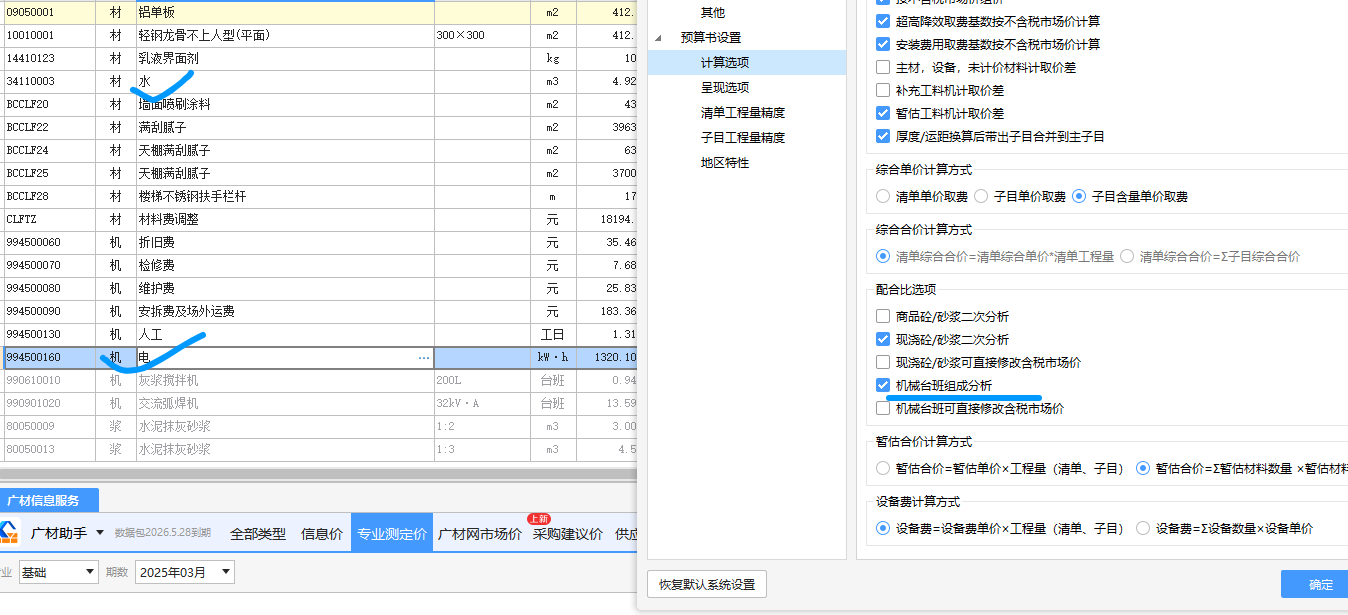 廣聯(lián)達計價