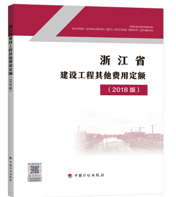 浙江省概算定額