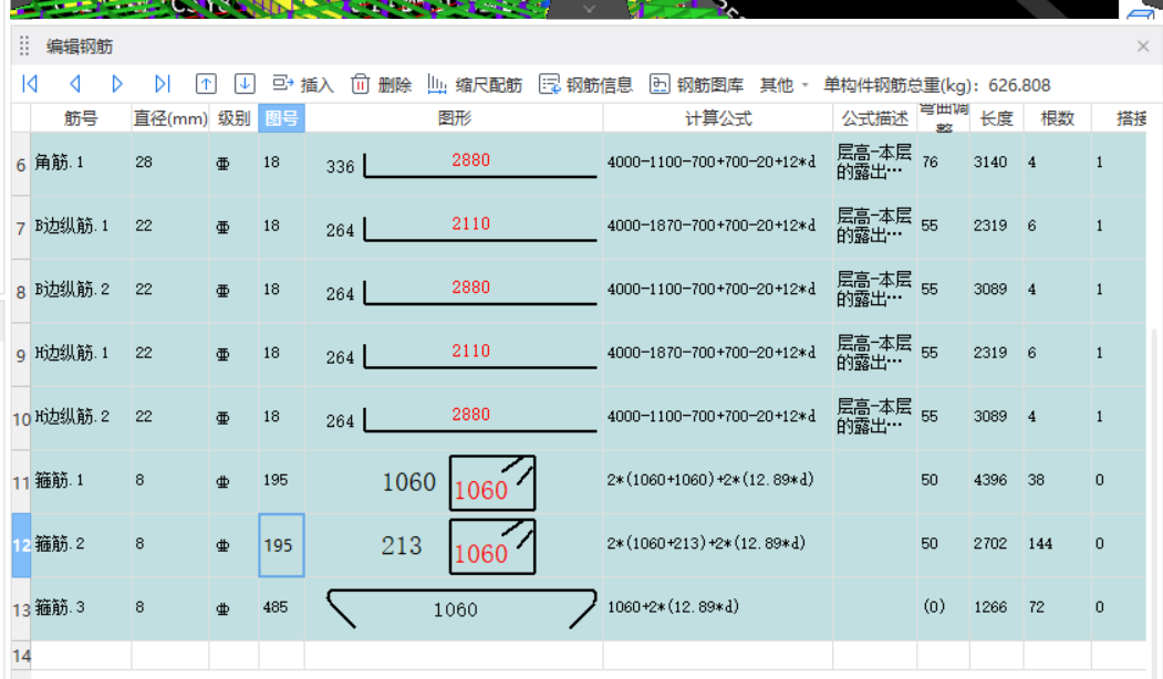 鋼筋計